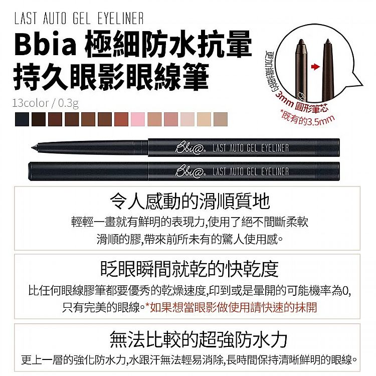 持久 韓國 防水 眼線 持久 眼線