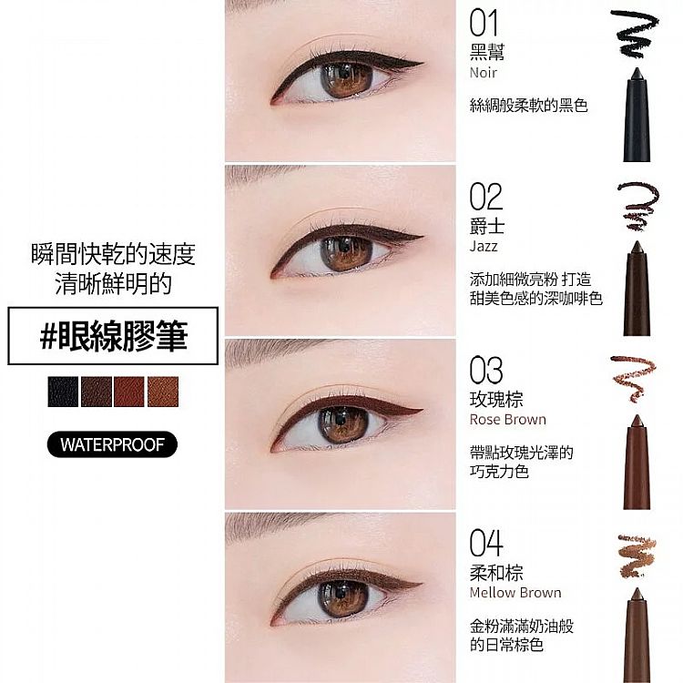 持久 韓國 防水 眼線 持久 眼線