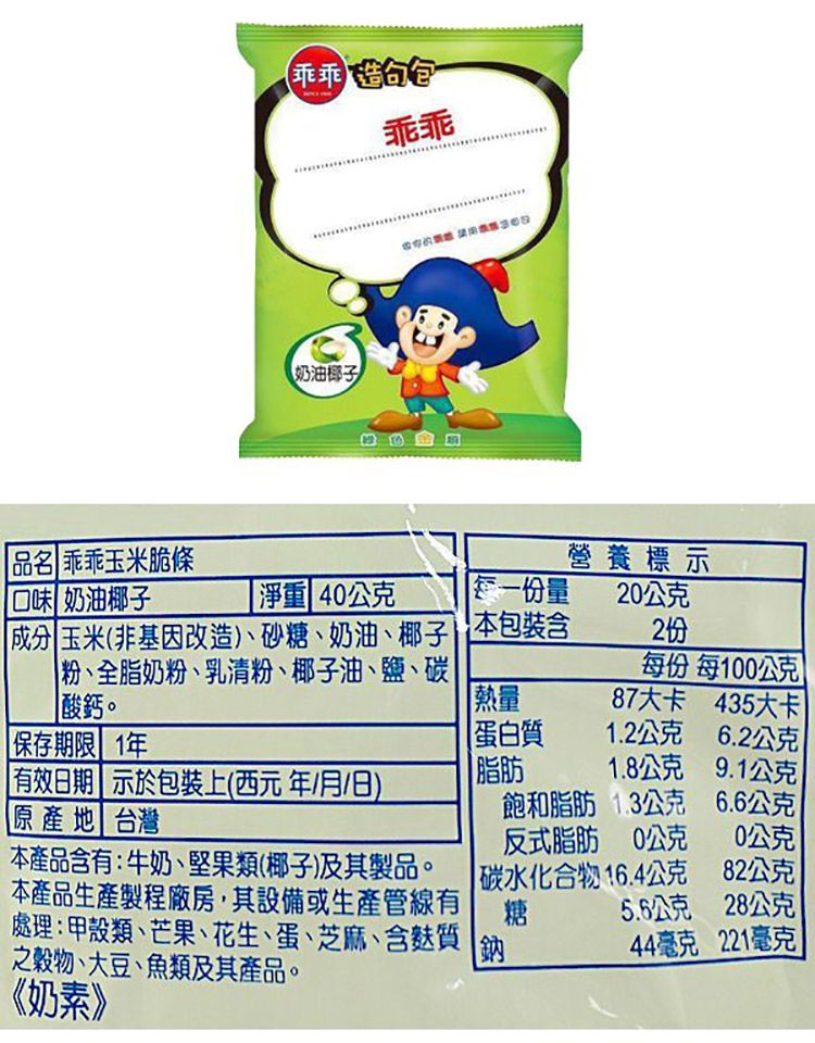 脆條 乖乖 乖乖 玉米脆條 乖乖 玉米