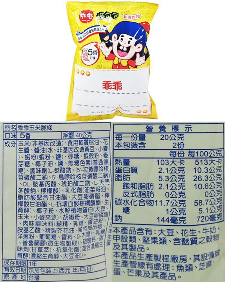 脆條 乖乖 乖乖 玉米脆條 乖乖 玉米