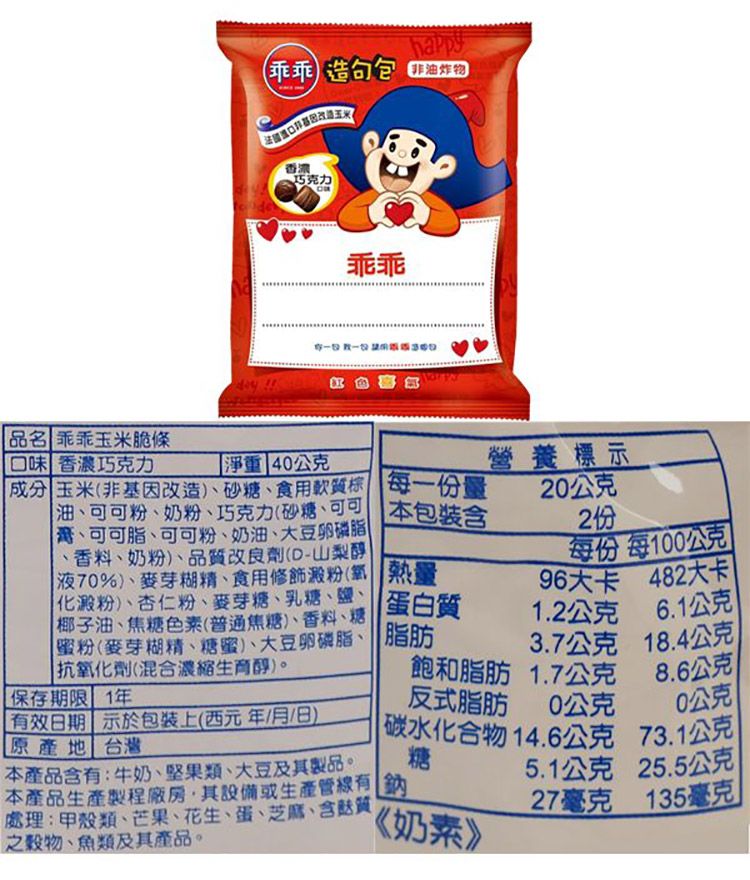 脆條 乖乖 乖乖 玉米脆條 乖乖 玉米