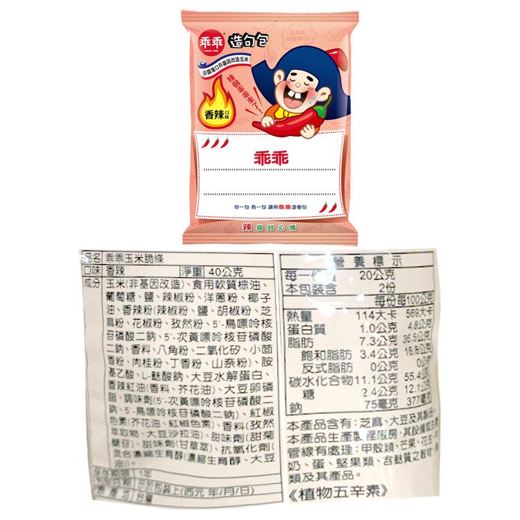 脆條 乖乖 乖乖 玉米脆條 乖乖 玉米