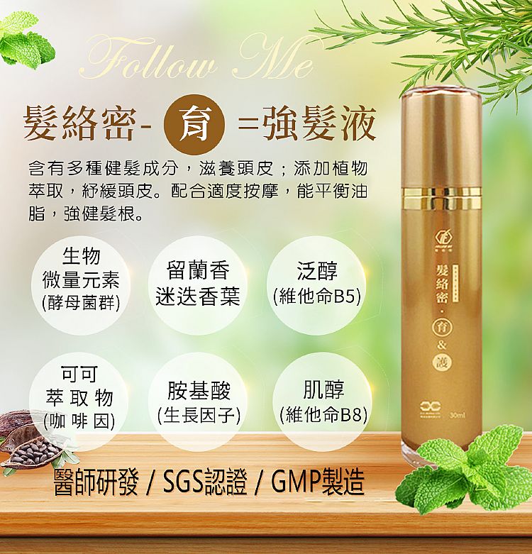 20230706185431915_750_0_80.jpg 養髮 哿長生醫 養髮 髮絡密 頭皮精華液 養髮