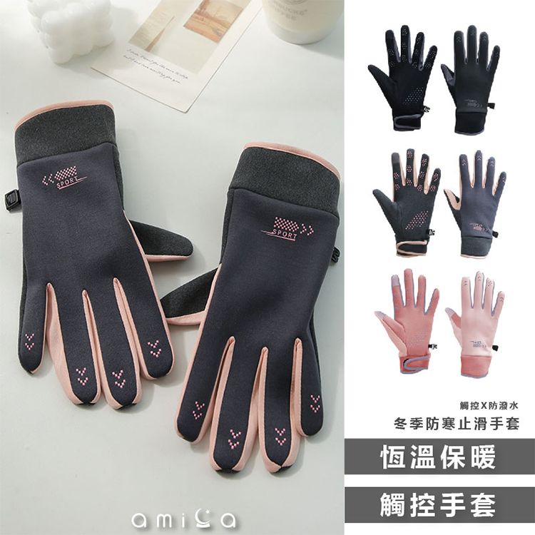 保暖 手套 保暖 AMICA 防風 手套