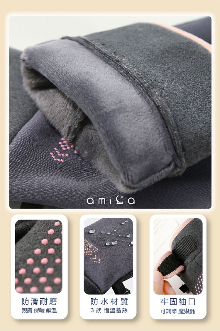 保暖 手套 保暖 AMICA 防風 手套