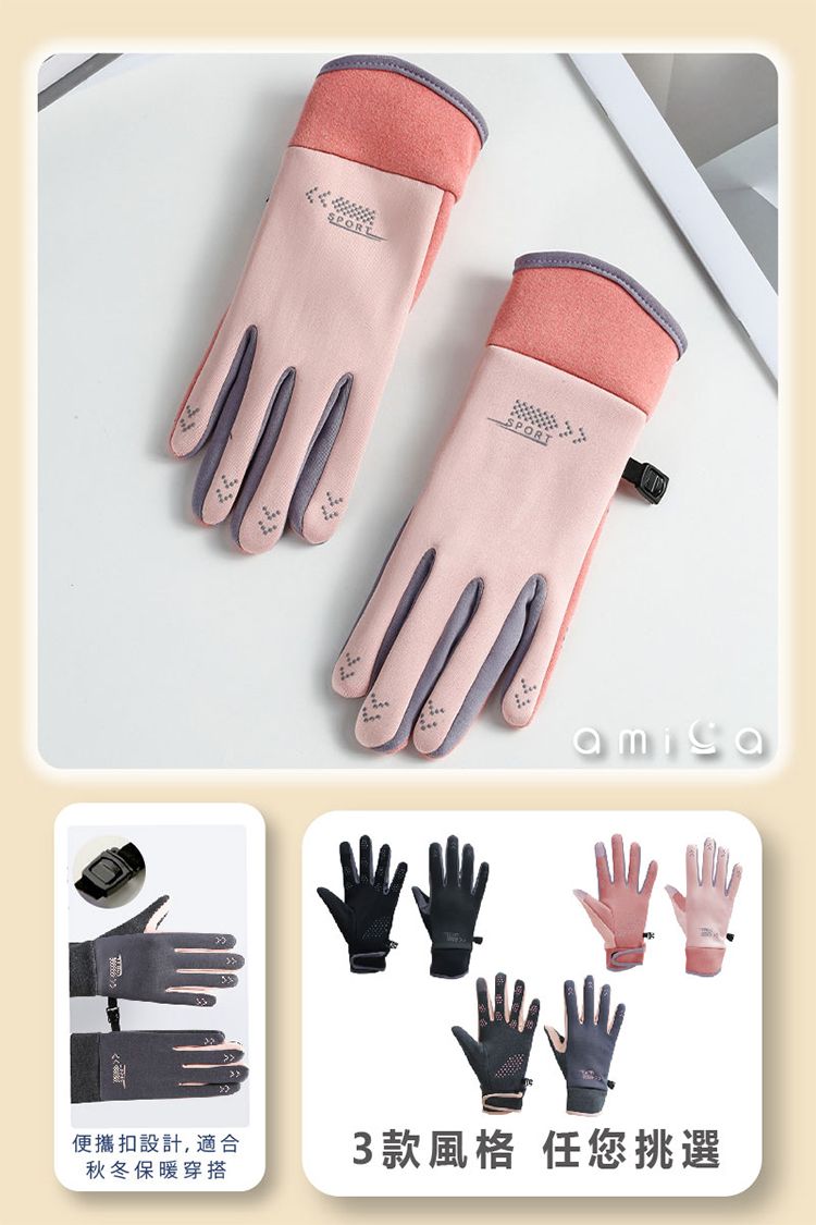保暖 手套 保暖 AMICA 防風 手套