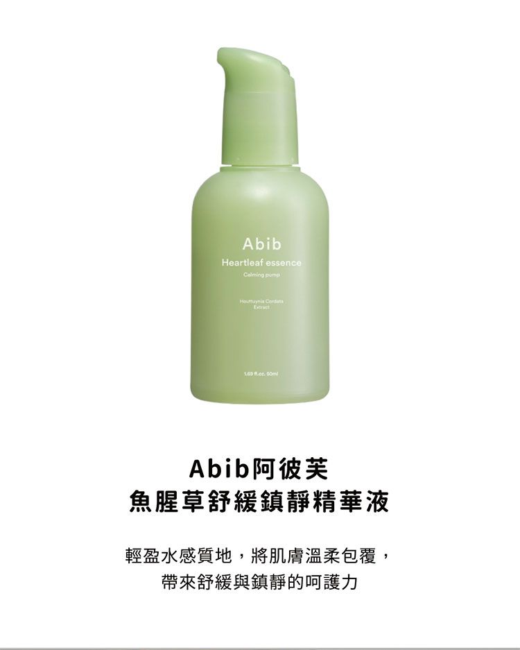 精華液 臉部保養 韓國 臉部保養 舒緩 臉部保養