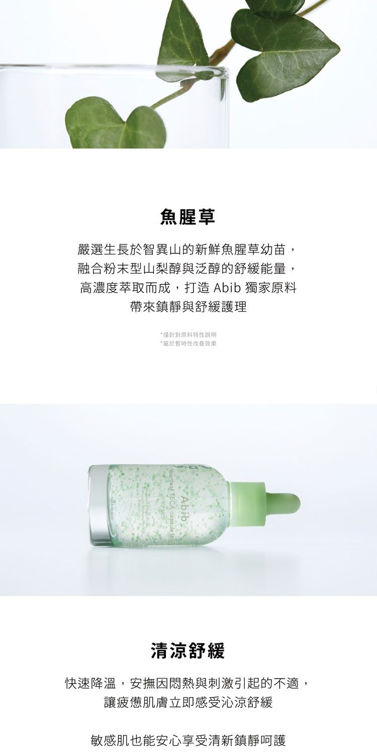 精華液 臉部保養 韓國 臉部保養 舒緩 臉部保養