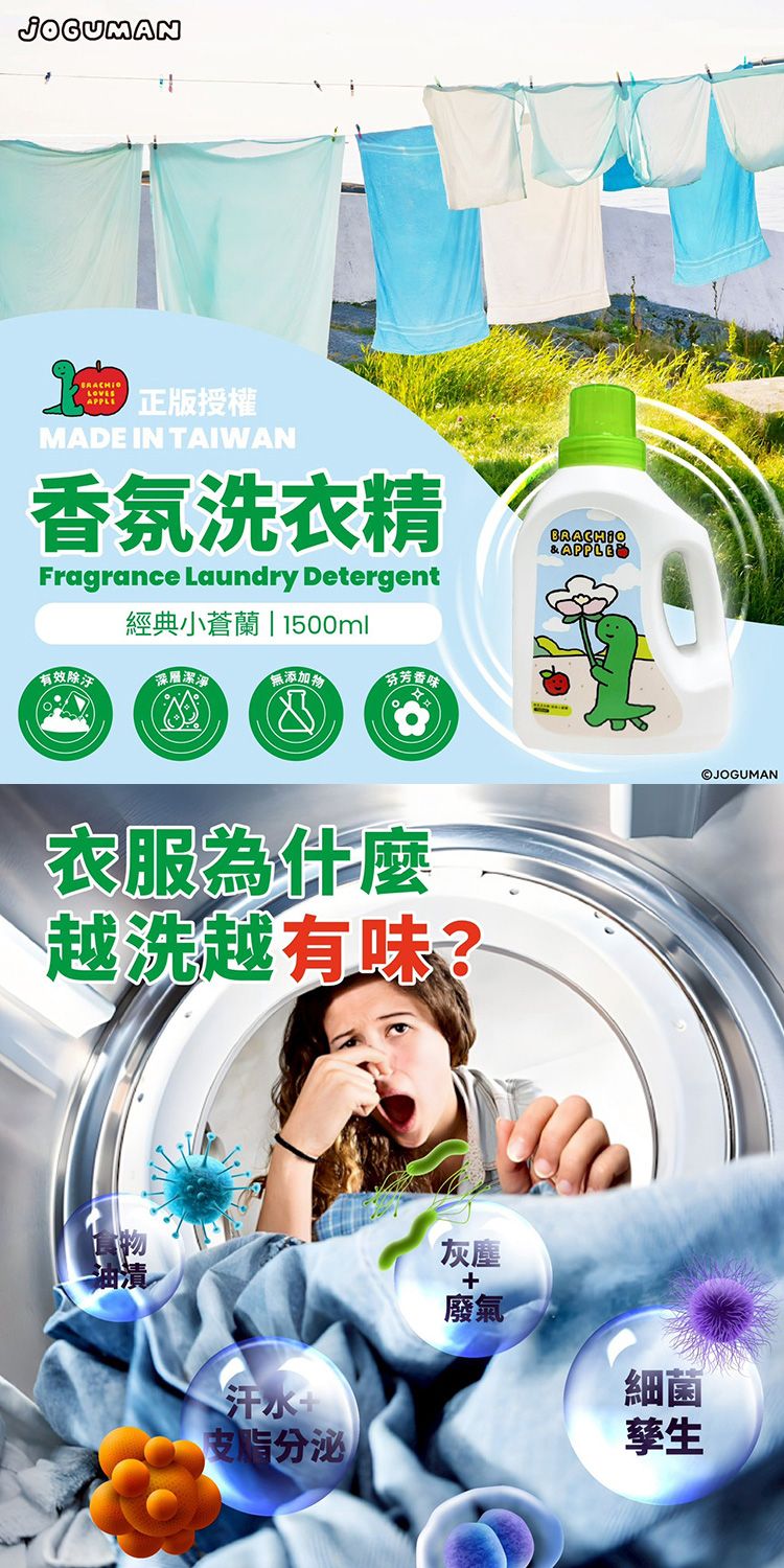 不含螢光劑 御衣坊 香氛 御衣坊 香氛 洗衣精