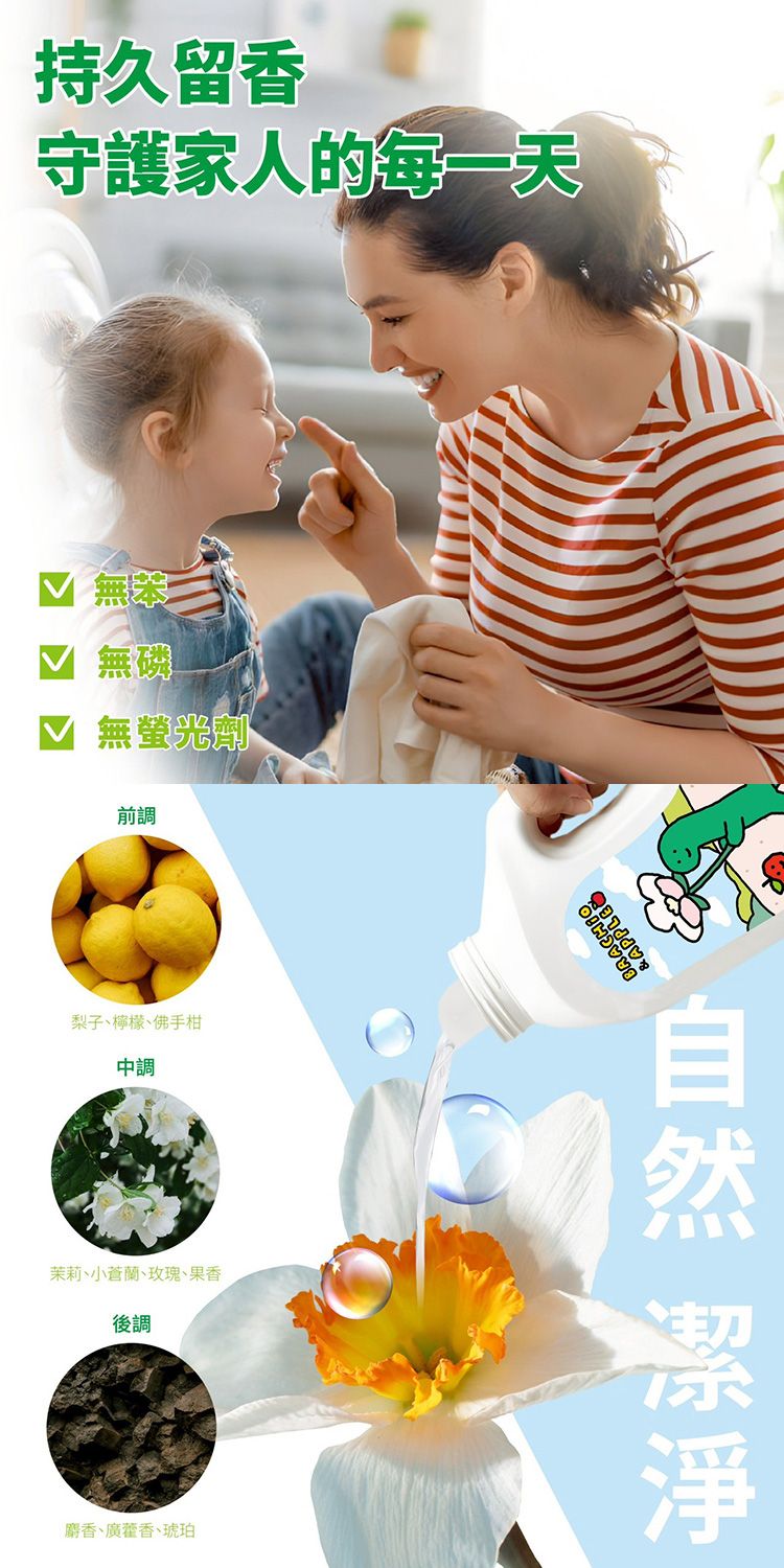 不含螢光劑 御衣坊 香氛 御衣坊 香氛 洗衣精