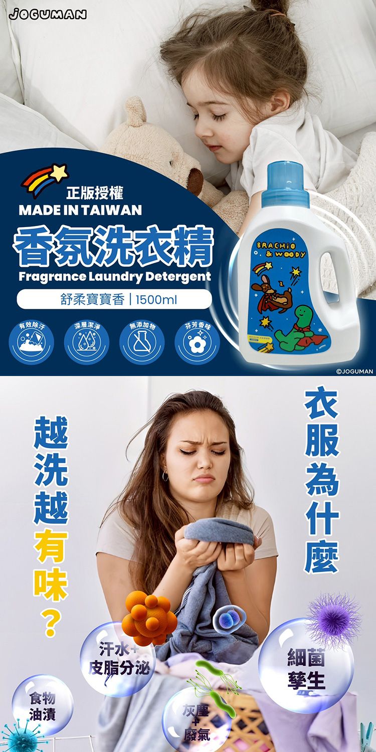 不含螢光劑 御衣坊 香氛 御衣坊 香氛 洗衣精