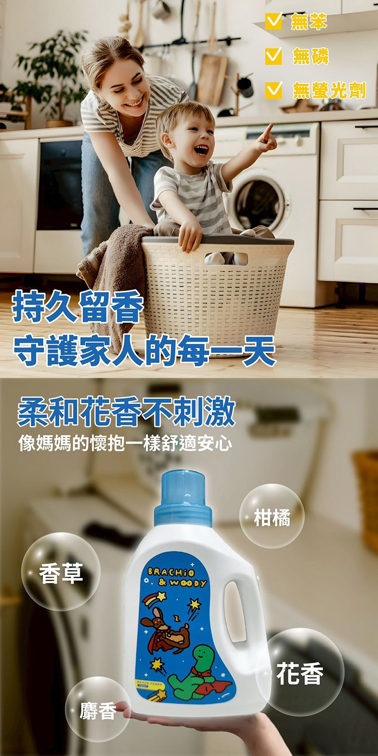 不含螢光劑 御衣坊 香氛 御衣坊 香氛 洗衣精