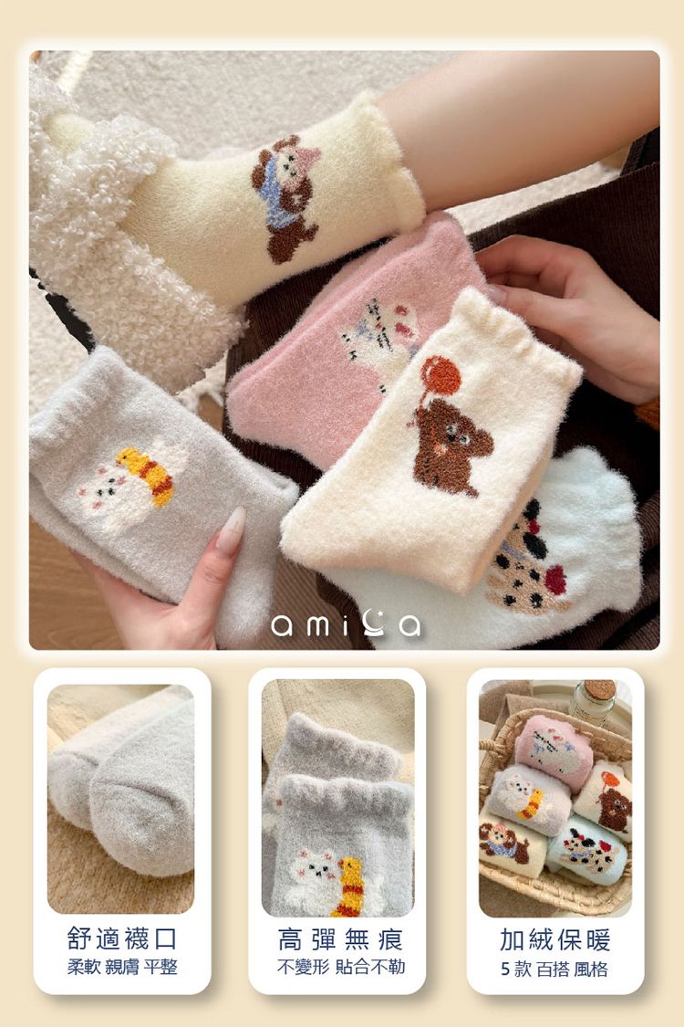 無痕 AMICA 保暖 AMICA AMICA 卡通