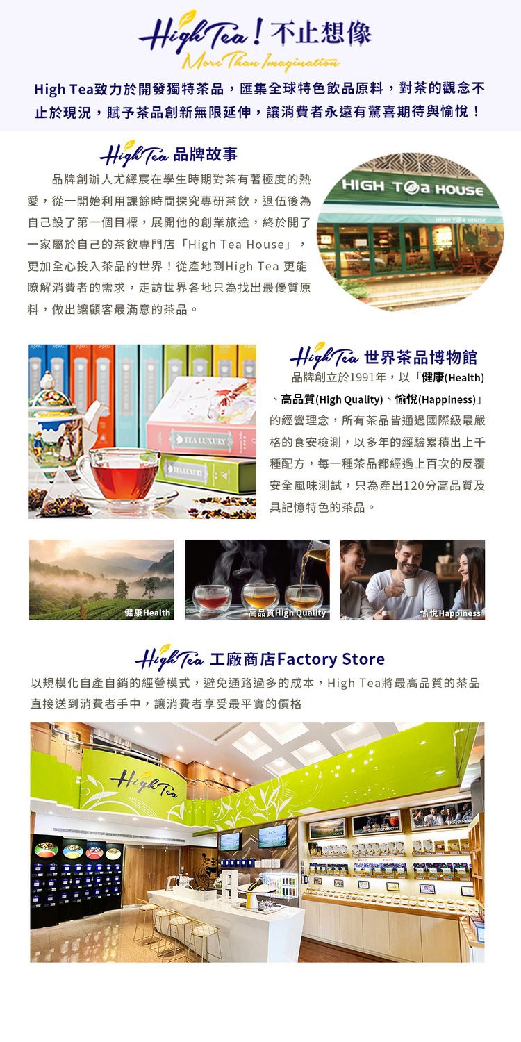 天然 草本 無咖啡因 茶 High Tea 茶