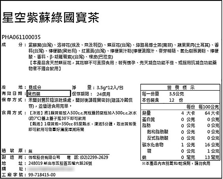 天然 草本 無咖啡因 茶 High Tea 茶