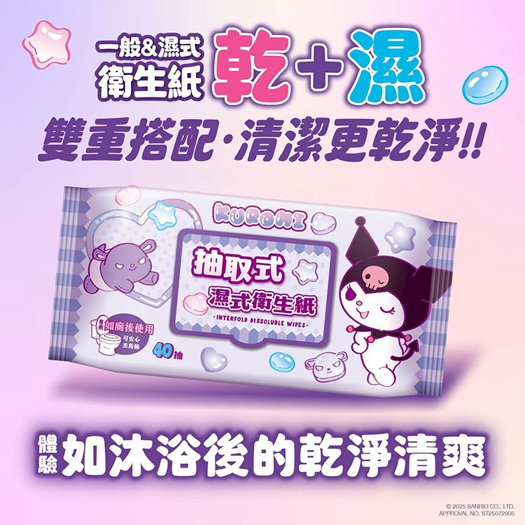 20260106173755262_750_0_80.jpg 抽取 衛生紙 濕紙巾 加蓋 濕紙巾 酷洛米