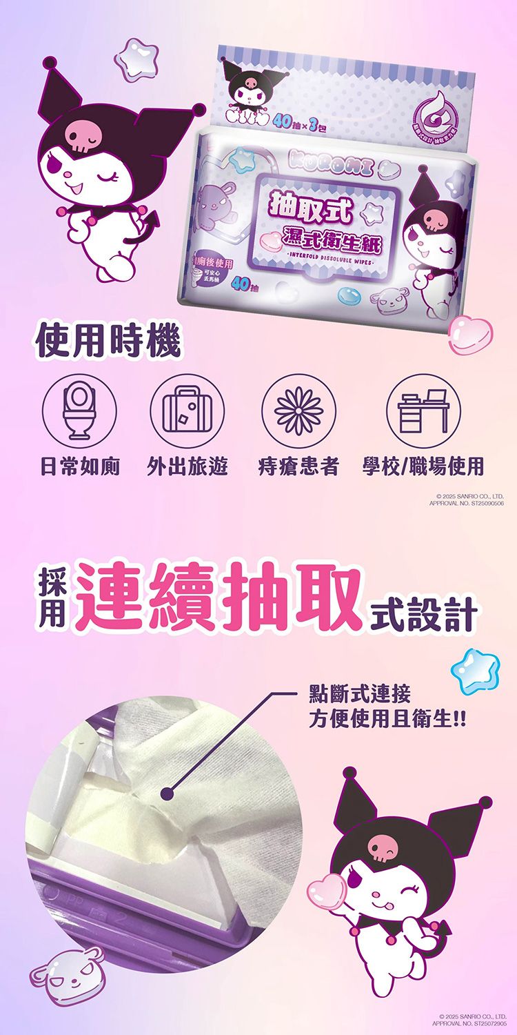 20260106173756375_750_0_80.jpg 抽取 衛生紙 濕紙巾 加蓋 濕紙巾 酷洛米