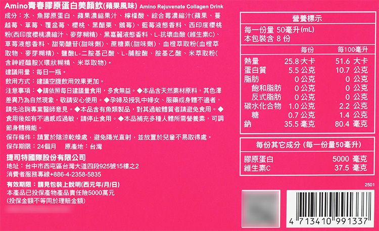 養顏美容 膠原蛋白