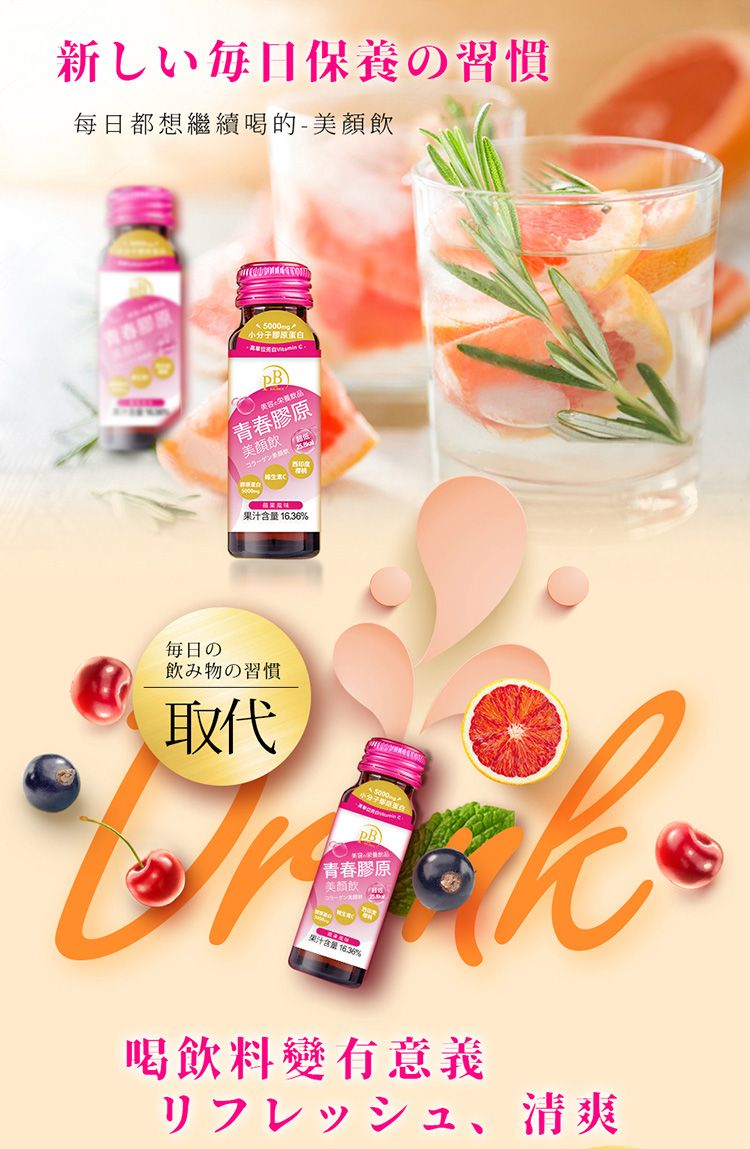 養顏美容 膠原蛋白