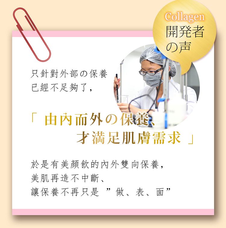 養顏美容 膠原蛋白