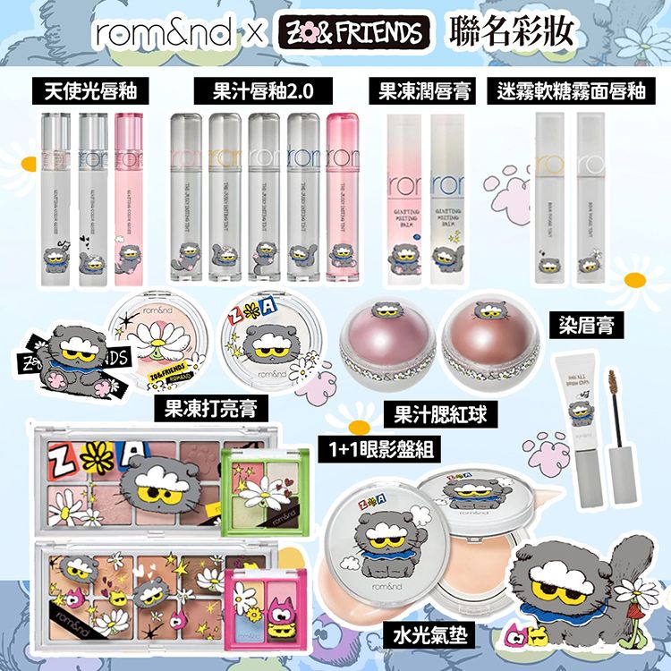 韓國 底妝 Rom&nd 韓國 韓國 Romand