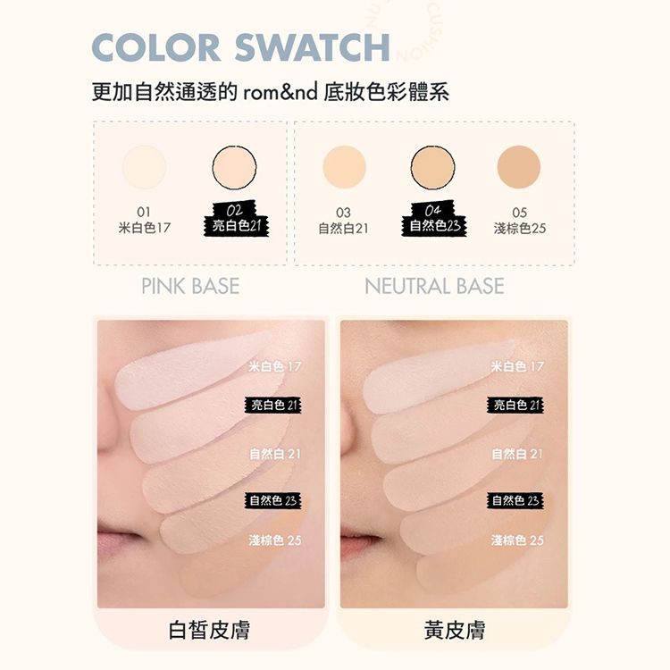 韓國 底妝 Rom&nd 韓國 韓國 Romand