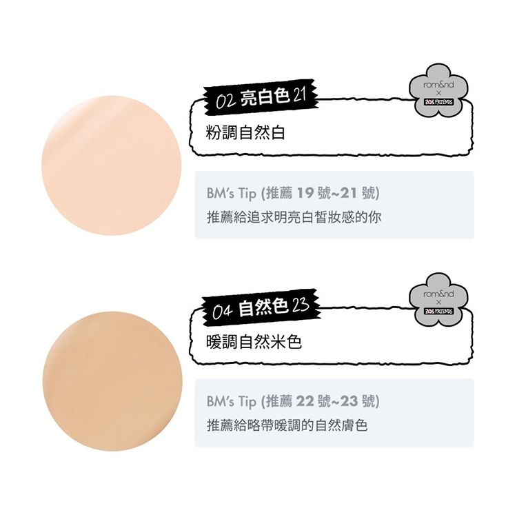韓國 底妝 Rom&nd 韓國 韓國 Romand