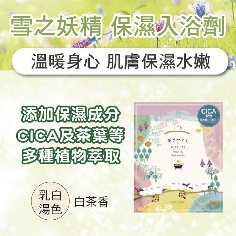 草本 保濕 入浴劑 保濕 泡澡 入浴劑