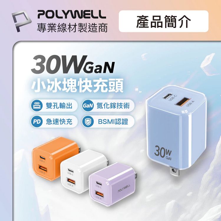 20260107163508802_750_0_80.jpg PD 快充 快充 Polywell PD Polywell