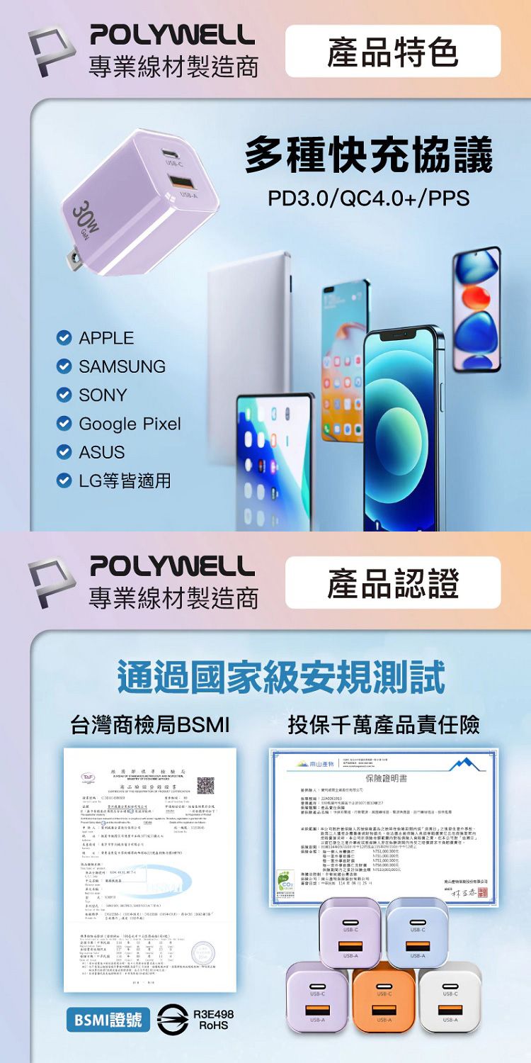 20260107163511509_750_0_80.jpg PD 快充 快充 Polywell PD Polywell