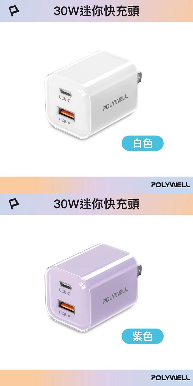 20260107163513377_750_0_80.jpg PD 快充 快充 Polywell PD Polywell