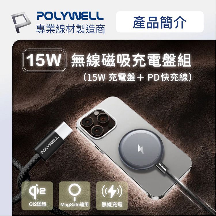 快充 充電器 磁吸 快充 Polywell 充電器