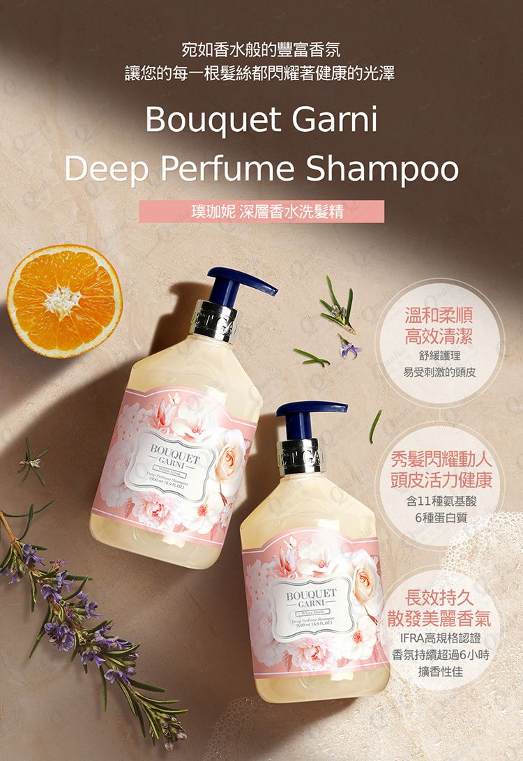 保濕 洗髮精 麝香 香水 麝香 香氛