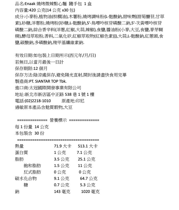 ENAAK 點心麵 點心麵 辣味 酥脆 香脆