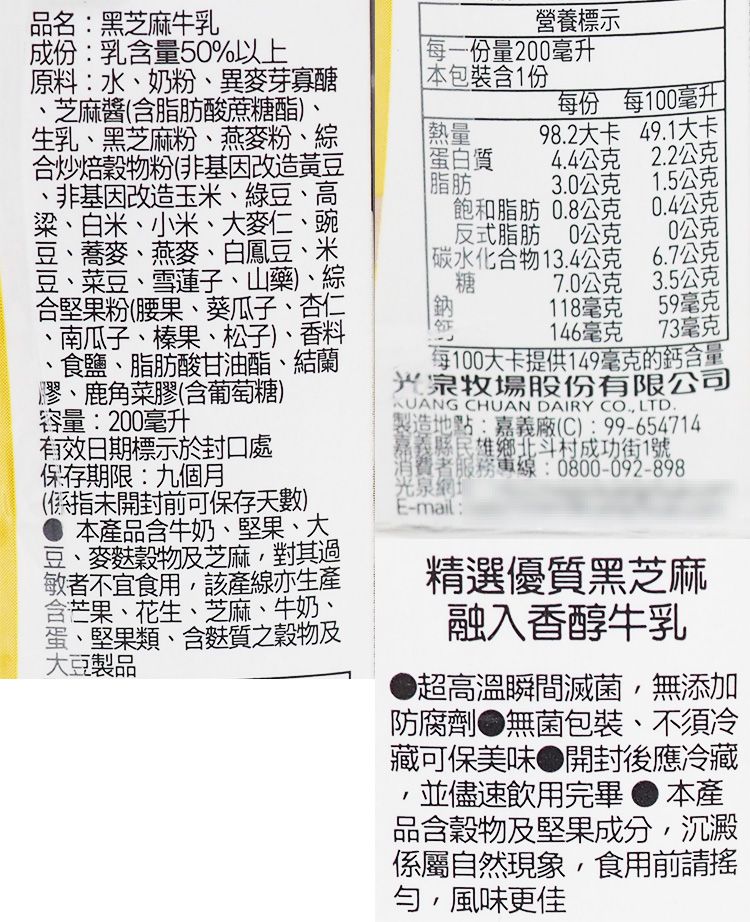 高鈣 黑芝麻 光泉 高鈣 高鈣 牛奶