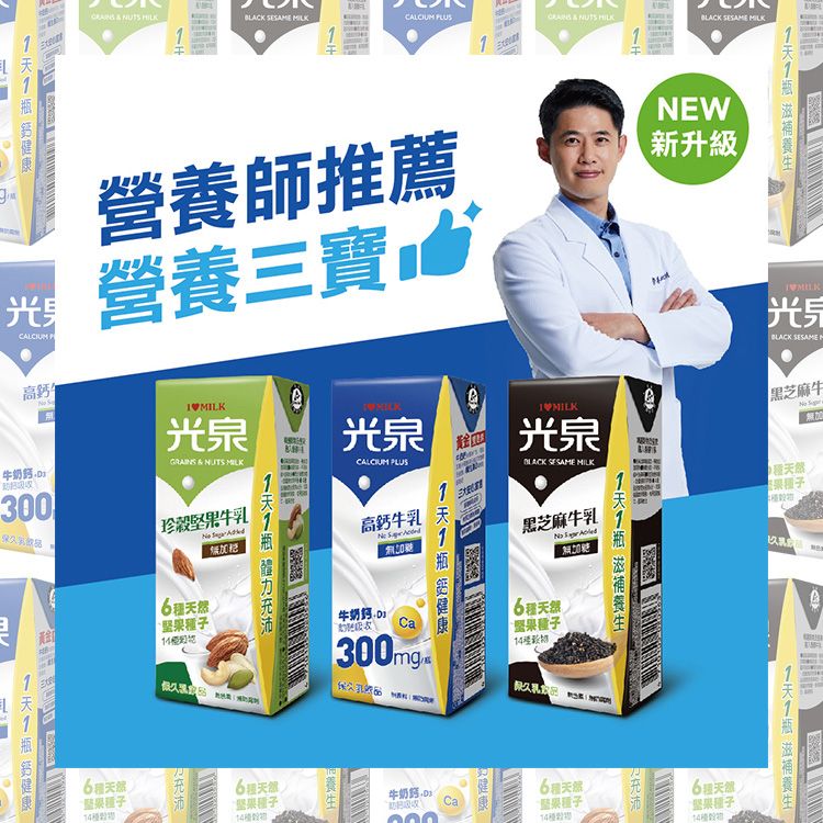 高鈣 黑芝麻 光泉 高鈣 高鈣 牛奶