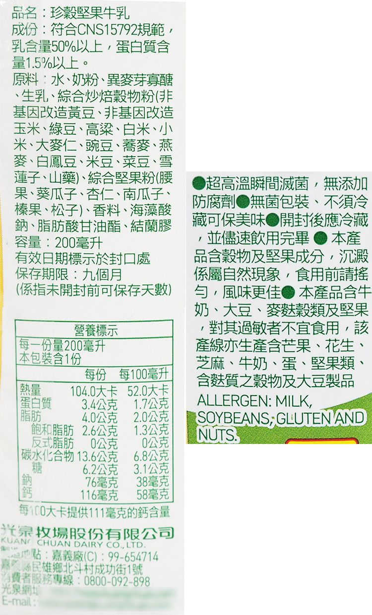 高鈣 黑芝麻 光泉 高鈣 高鈣 牛奶