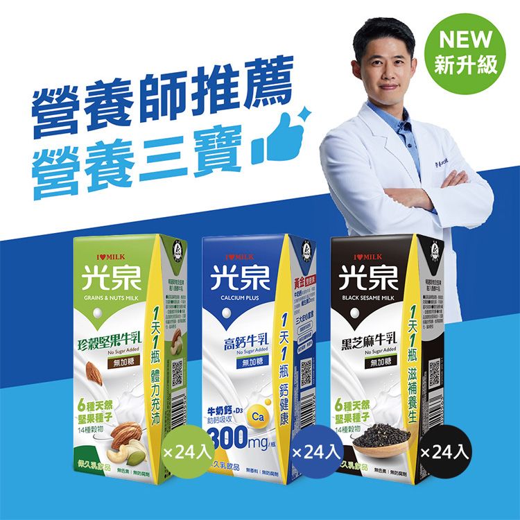 高鈣 黑芝麻 光泉 高鈣 高鈣 牛奶