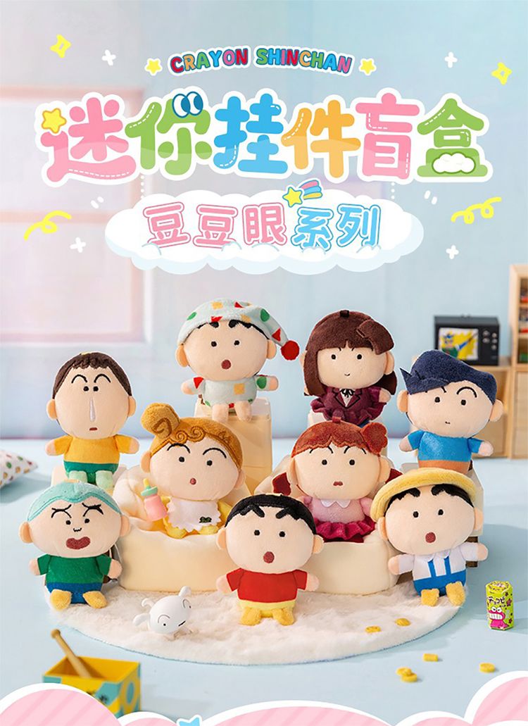 可愛 盲盒 迷你 盲盒 蠟筆小新 盲盒