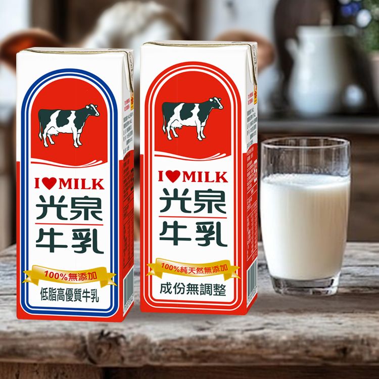 光泉 低脂 無添加 保久乳 生乳 保久乳