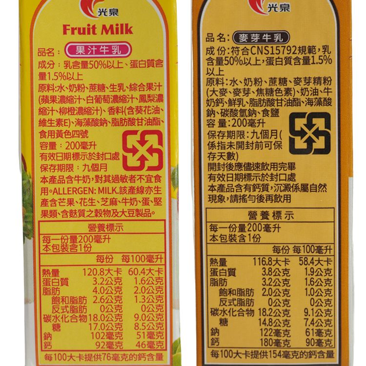 蘋果 果汁 光泉 高鈣 高鈣 牛奶