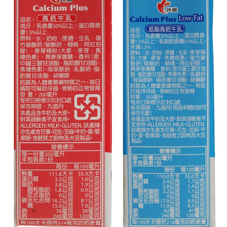 蘋果 果汁 光泉 高鈣 高鈣 牛奶