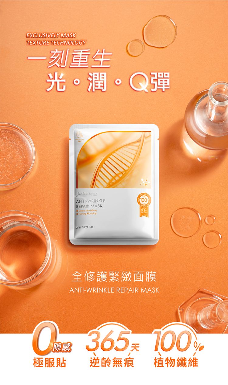 修復 面膜 緊緻 面膜 修復 精華液