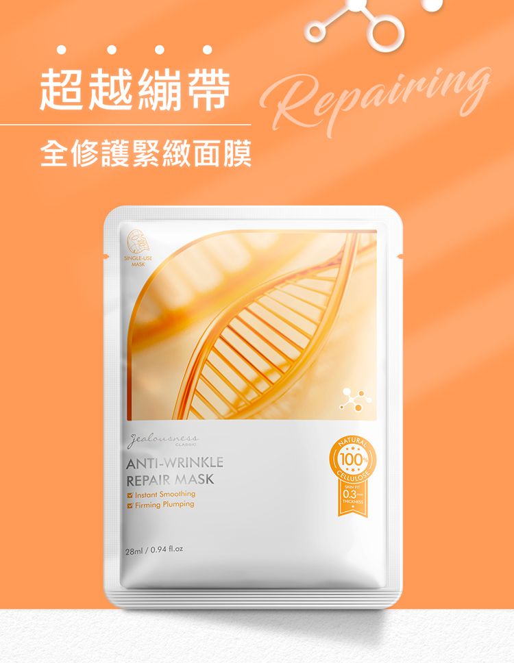 修復 面膜 緊緻 面膜 修復 精華液