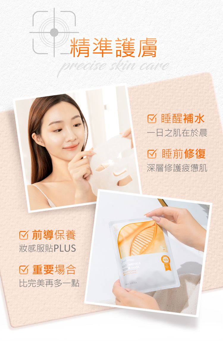 修復 面膜 緊緻 面膜 修復 精華液