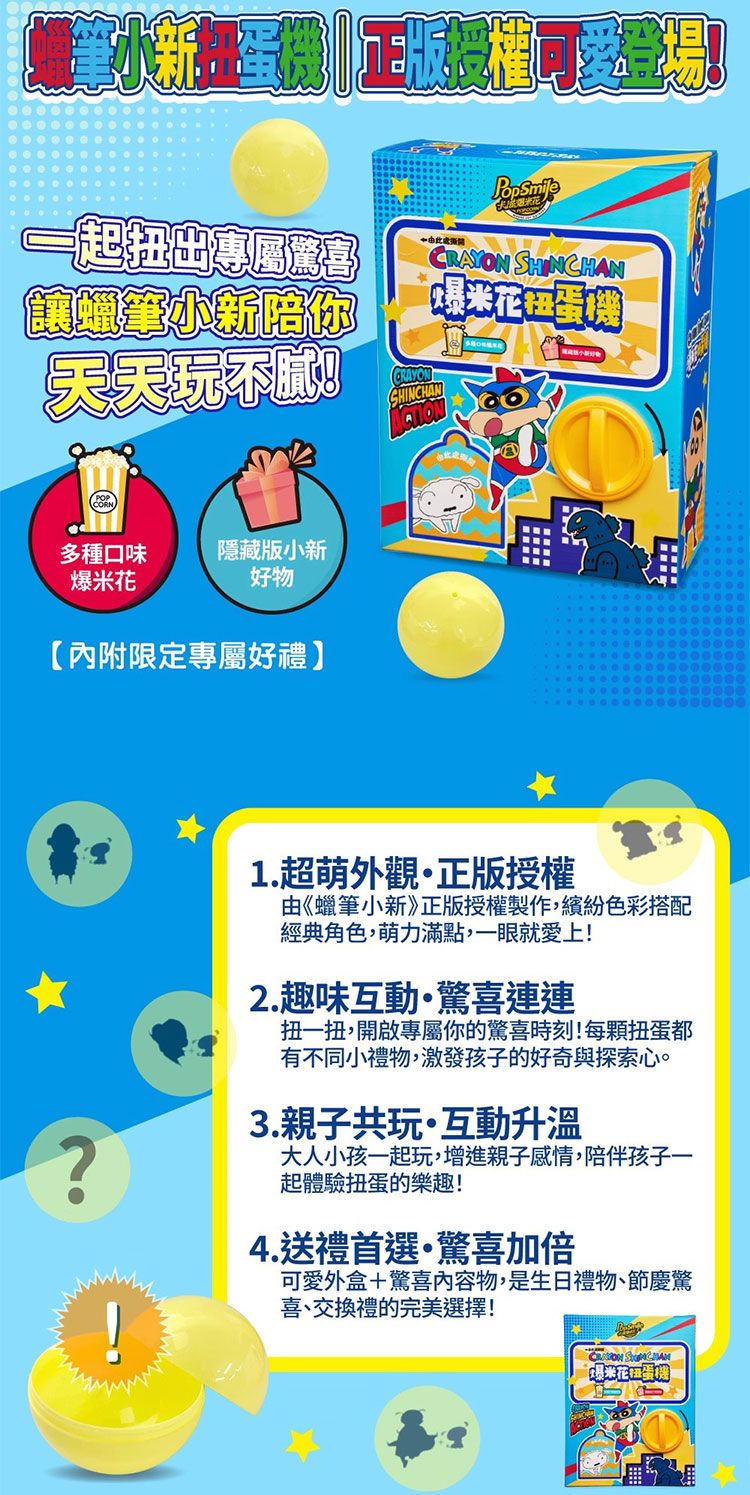 20260113133747777_750_0_80.jpg 卡滋 爆米花 蠟筆小新 扭蛋 小新 扭蛋