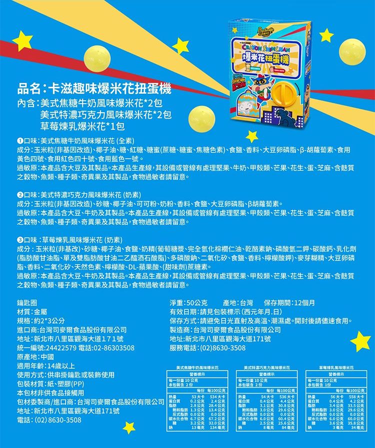 卡滋 爆米花 蠟筆小新 扭蛋 小新 扭蛋