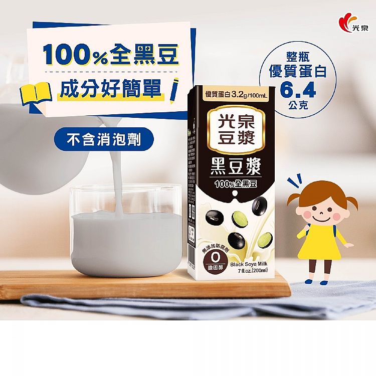 光泉 豆漿 光泉 黑豆漿 光泉 糙米漿