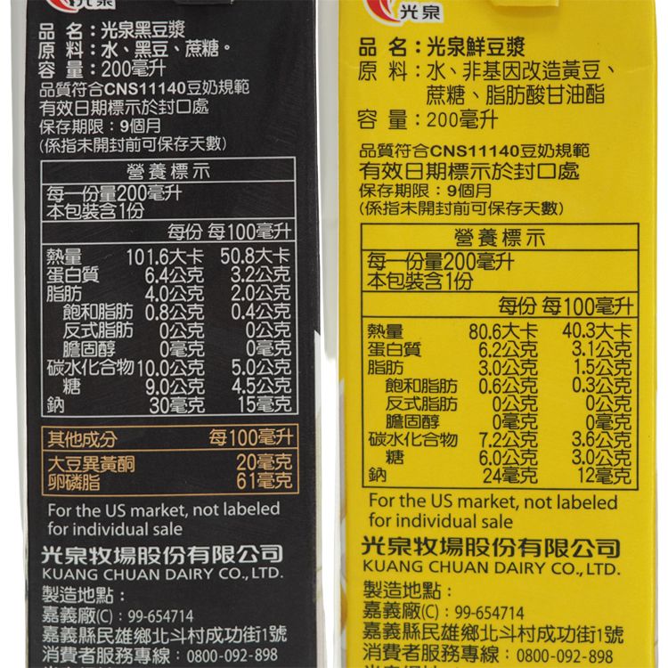 光泉 豆漿 光泉 黑豆漿 光泉 糙米漿