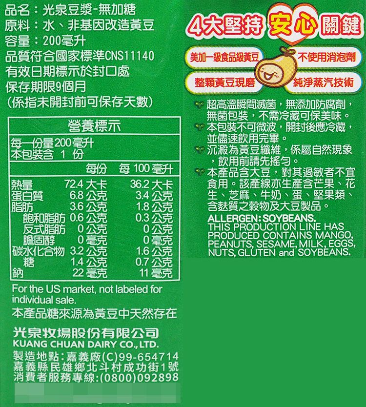 光泉 豆漿 光泉 黑豆漿 光泉 糙米漿